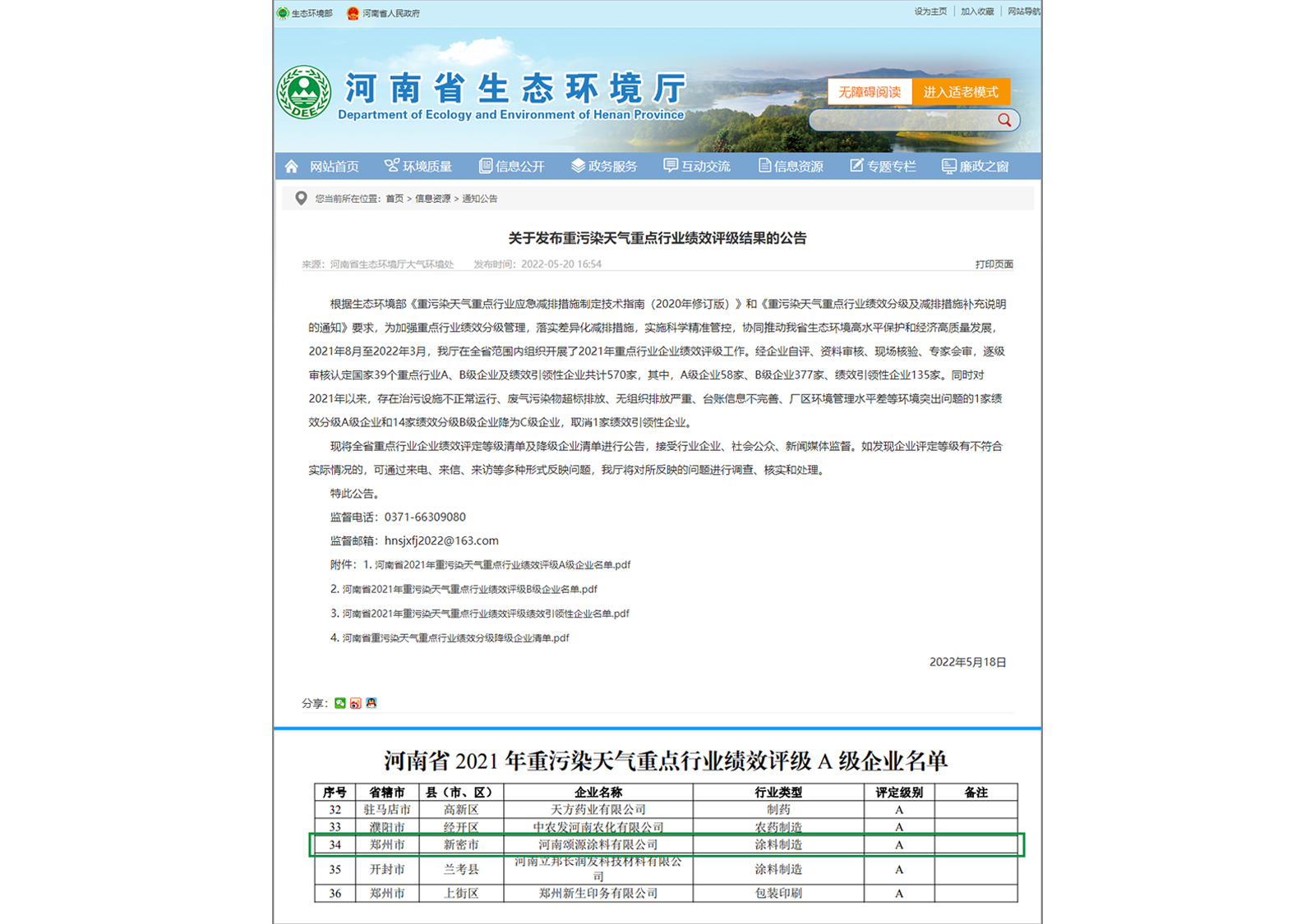 河南省A级绩效水性涂料生产企业